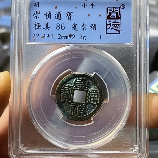 铜闻博文化崇祯通宝