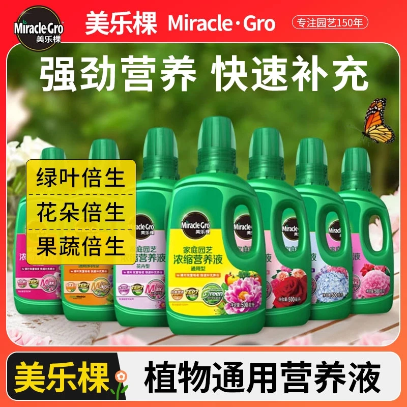 【旗舰店】美乐棵植物营养液500ml通用型玫瑰月季复合肥盆栽肥料