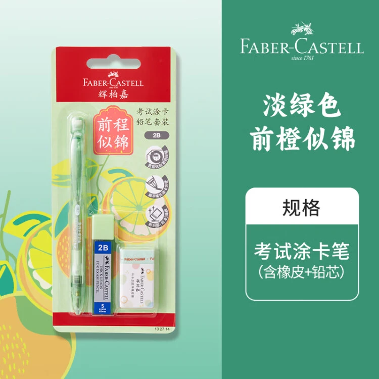 FABER-CASTELL/辉柏嘉2B铅笔考试专用自动铅笔学生考试涂卡笔套装
