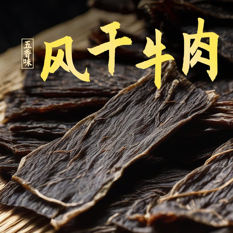 牛场娃色达特产风干香辣牛肉干原切解馋即食嚼劲手撕休闲零食正宗