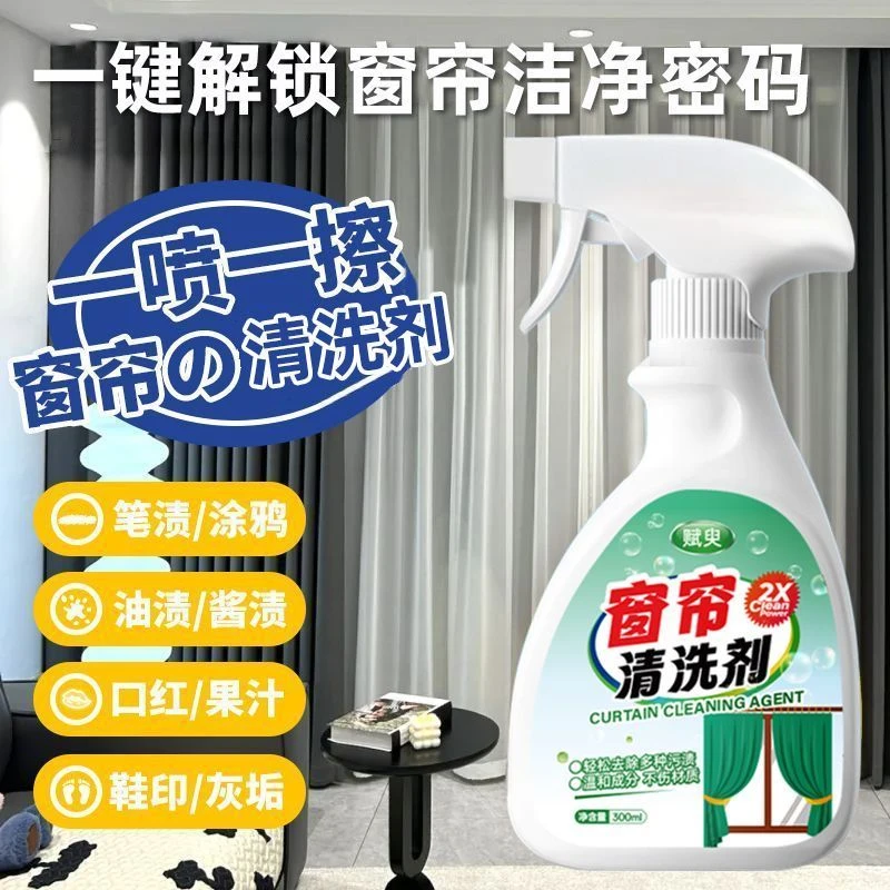 窗帘清洗神器家用免拆洗布艺纱帘布帘子去污免水洗干洗地毯清洁剂