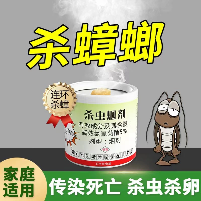 杀虫烟雾弹灭跳蚤除蟑螂家用室内飞蛾蜘蛛蚊蝇熏蒸杀虫剂神器驱虫