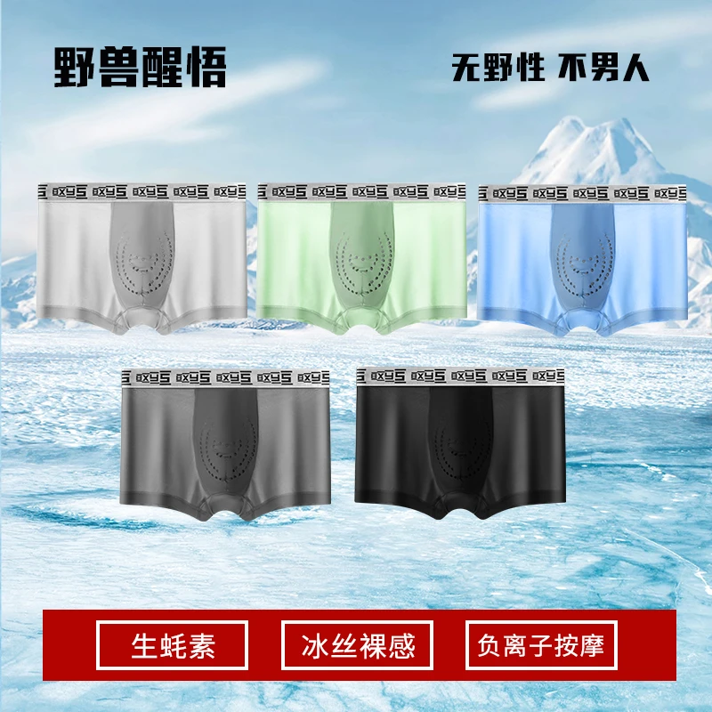 野兽醒悟冰川系列冰丝男士内裤10A抗菌物理养护生蚝素健康平角裤
