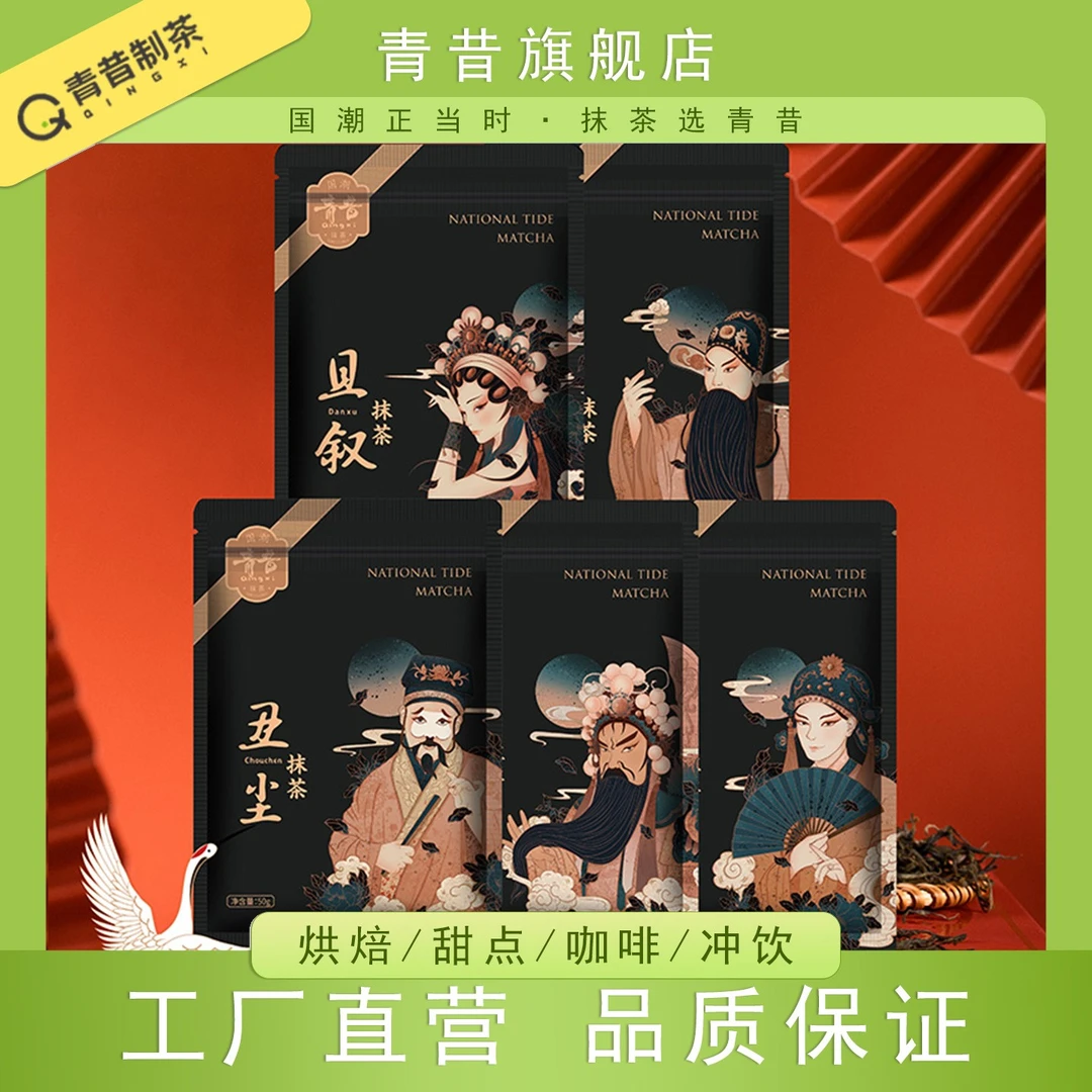 青昔国潮抹茶粉50g 若竹五十铃同款烘焙甜点奶茶咖啡冲饮原料商用