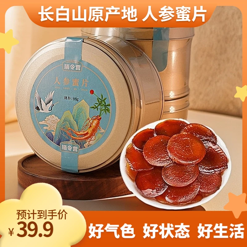 【 东北特产 产地直发】膳令营人参蜜片传统营养品滋补品户外零食