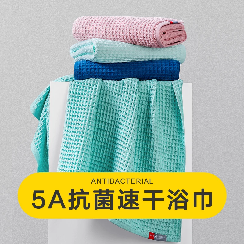 【毛巾老板专属】吸水亲肤华夫格棉浴巾可裹家用大浴巾