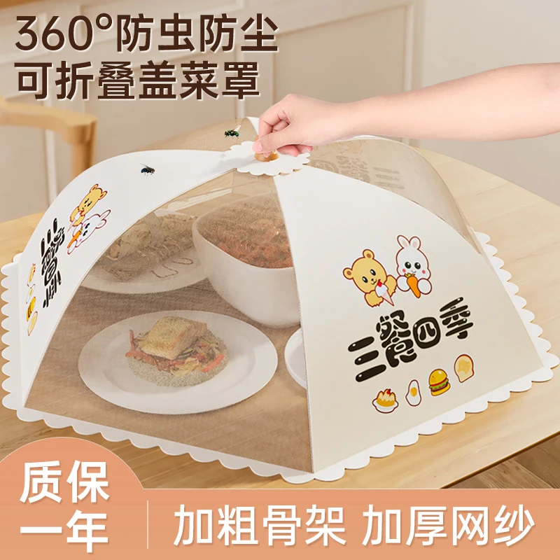 菜盖罩饭桌新款家用可折叠食品级遮尘神器餐桌剩菜剩饭菜收纳罩子