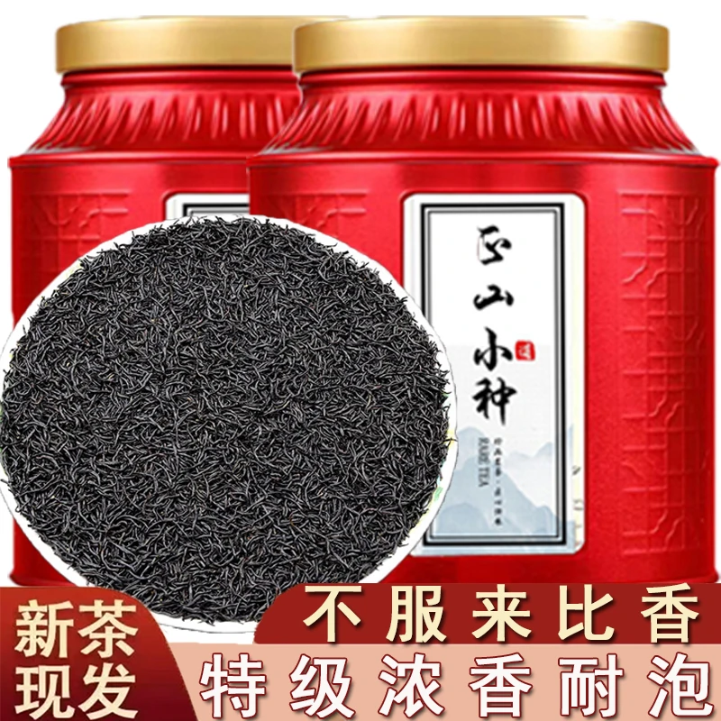黑美人正山小种 特细红茶 浓香耐泡新茶 武夷红茶 送礼盒罐装500g
