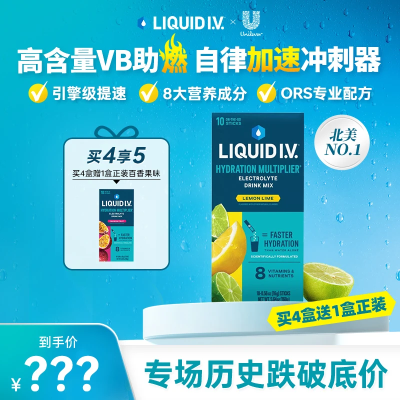LIQUIDIV冲刺小燃条 八合一维B全身代谢 漫画腿 超模燃燃曲线饮