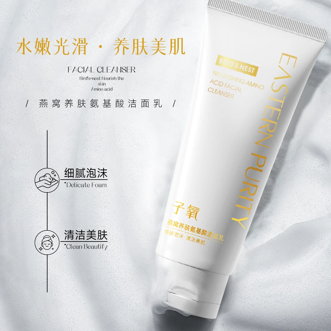 子氧燕窝养肤氨基酸洁面乳