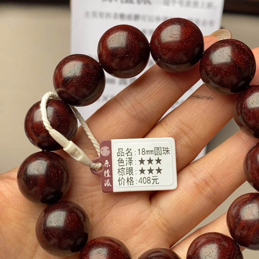 手串/手链小叶紫檀18㎜