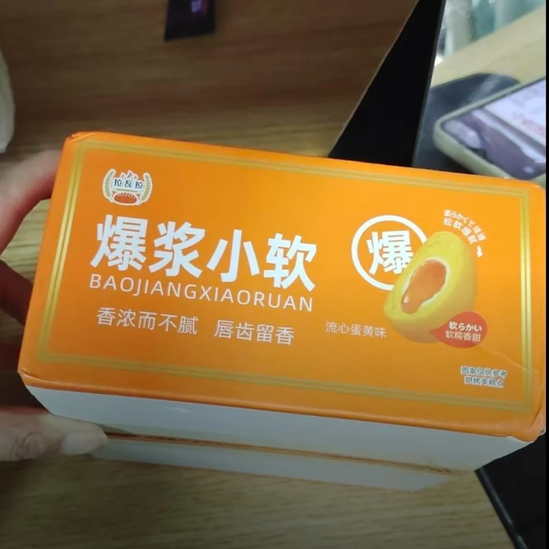 爆浆小软蛋糕雪媚娘夹心流心香味糕点软糯拉丝口袋蛋黄软零食零食