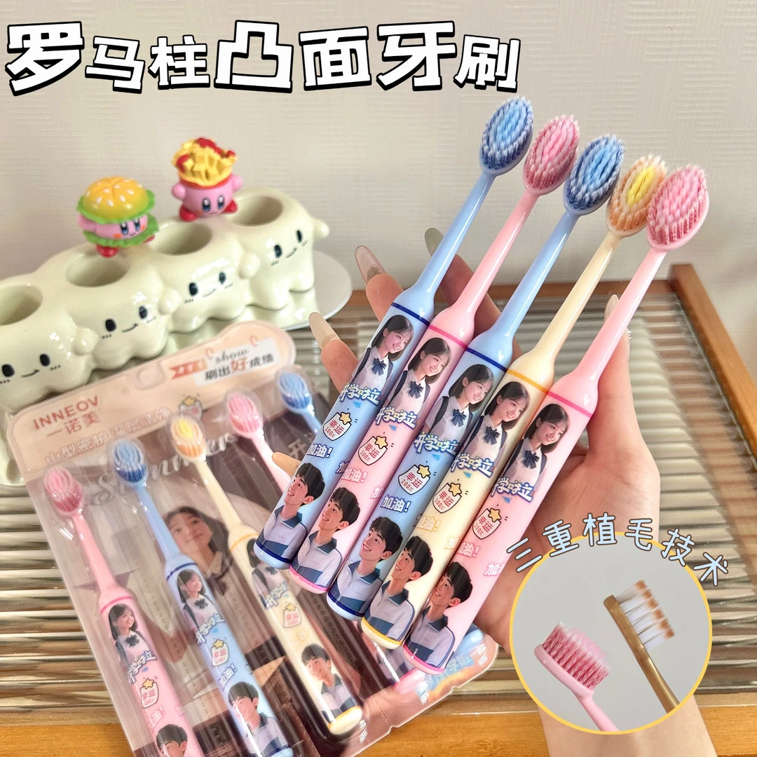 【5支装】开学季新款凸面罗马柱软毛牙刷洁齿护龈情侣学生家用清洁