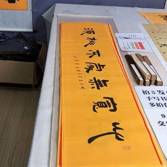 书法满5幅免费赠送一幅