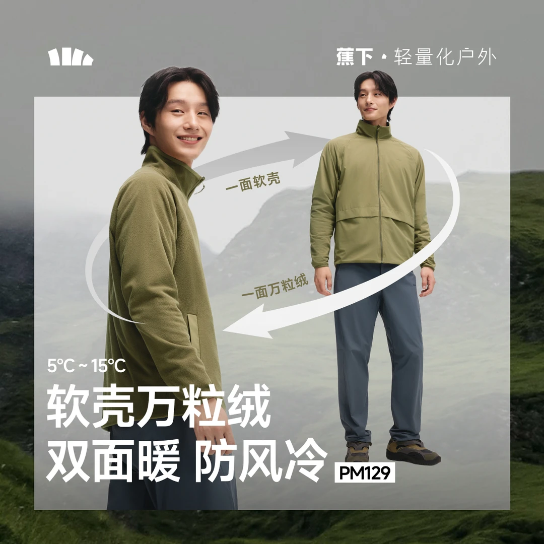 【蕉下男士万粒绒外套】壳面绒面双面穿锁温防风PM12925休闲百搭