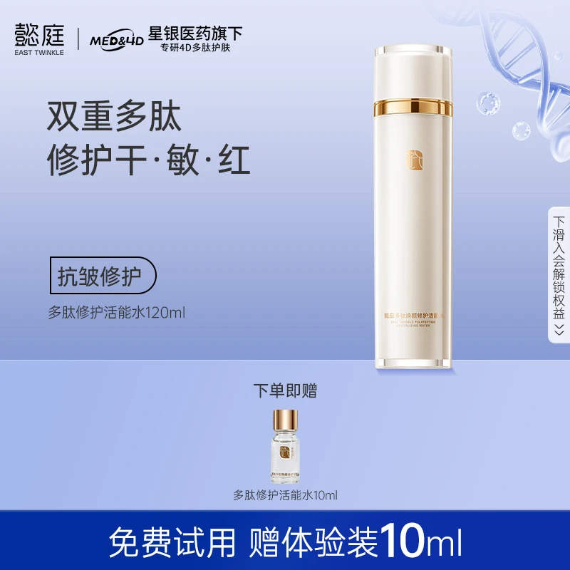 懿庭多肽焕颜修护活能水保湿补水化妆爽肤水