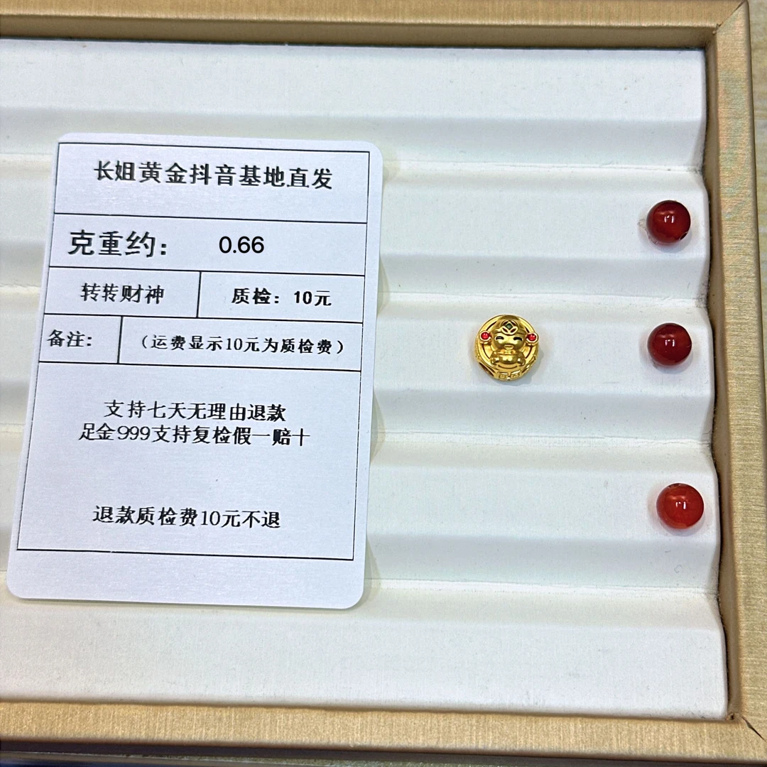 足金999 烧蓝5D转转财神通孔 约0.66 +玛 瑙