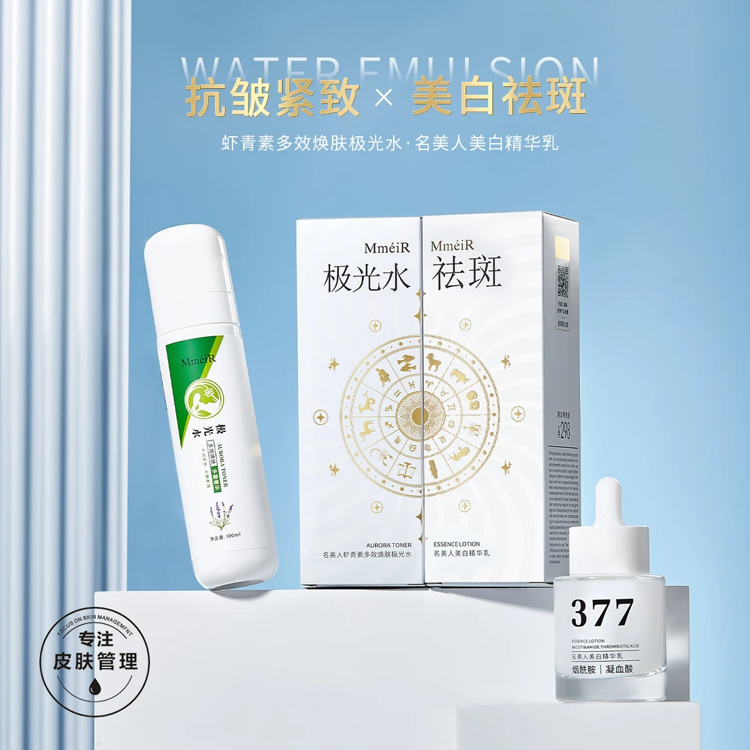 【二代加强】虾青素极光水+美白淡斑组合套装去黄提亮补水保湿精华