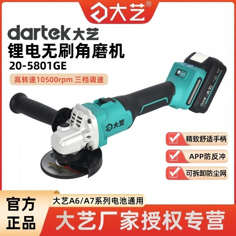 大艺角磨机20V锂电无刷磨光打磨调速切割机20-5801GE