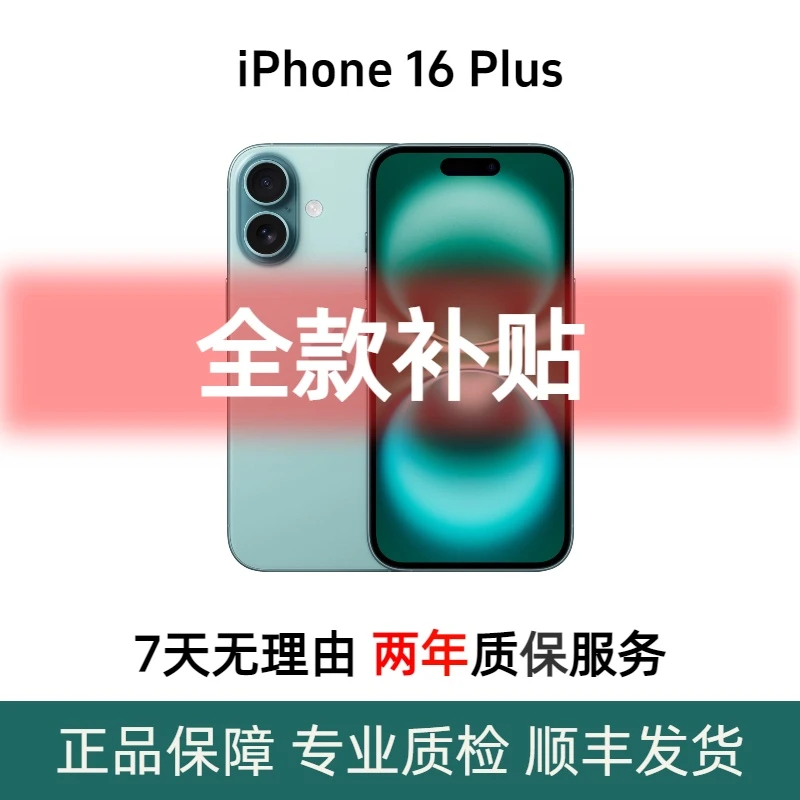 准新品 Apple/苹果 苹果iphone16Plus国行正品原装双卡7