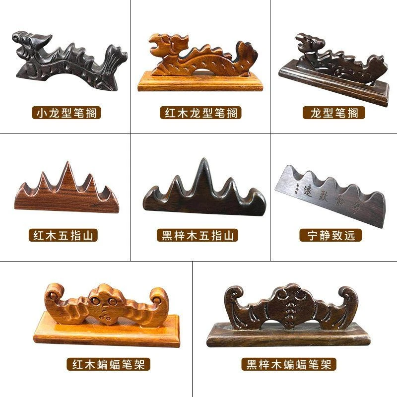 笔搁笔山笔架笔托笔格文房四宝黑梓木木质创意笔架山复古五指