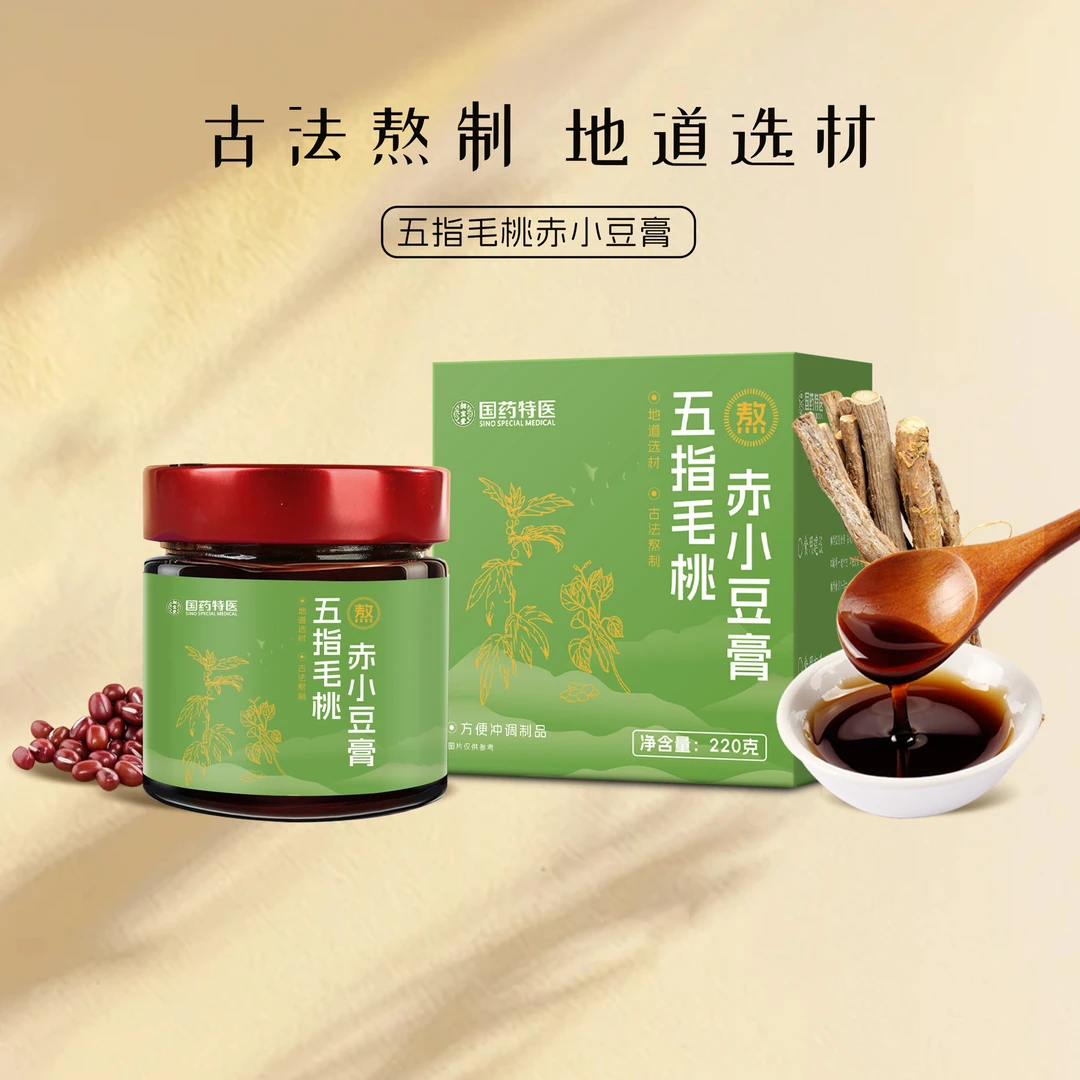 【中国邮邮正品推荐】国药特医 拍一发二  五指毛桃清养膏茯苓膏