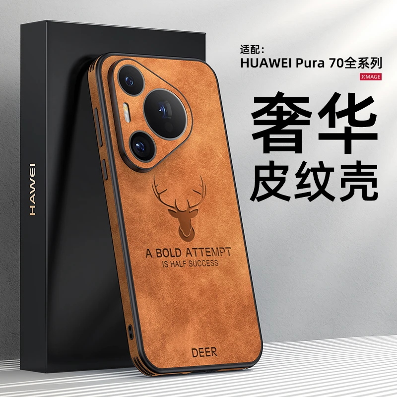 适用于华为P80Pro手机壳羊巴皮P70pro+保护壳全包防摔Ultra皮纹套