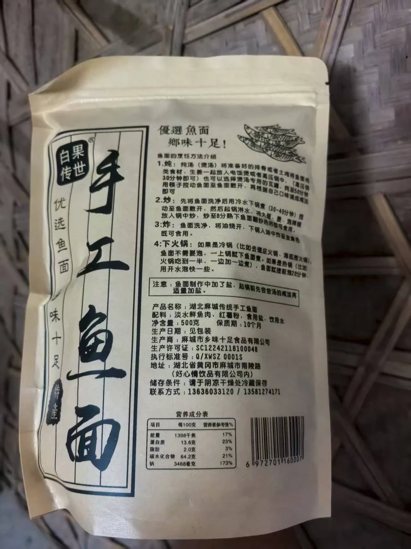 【麻城鱼面】湖北特产捶鱼农家特产麻城传统工艺鱼面美食月子面
