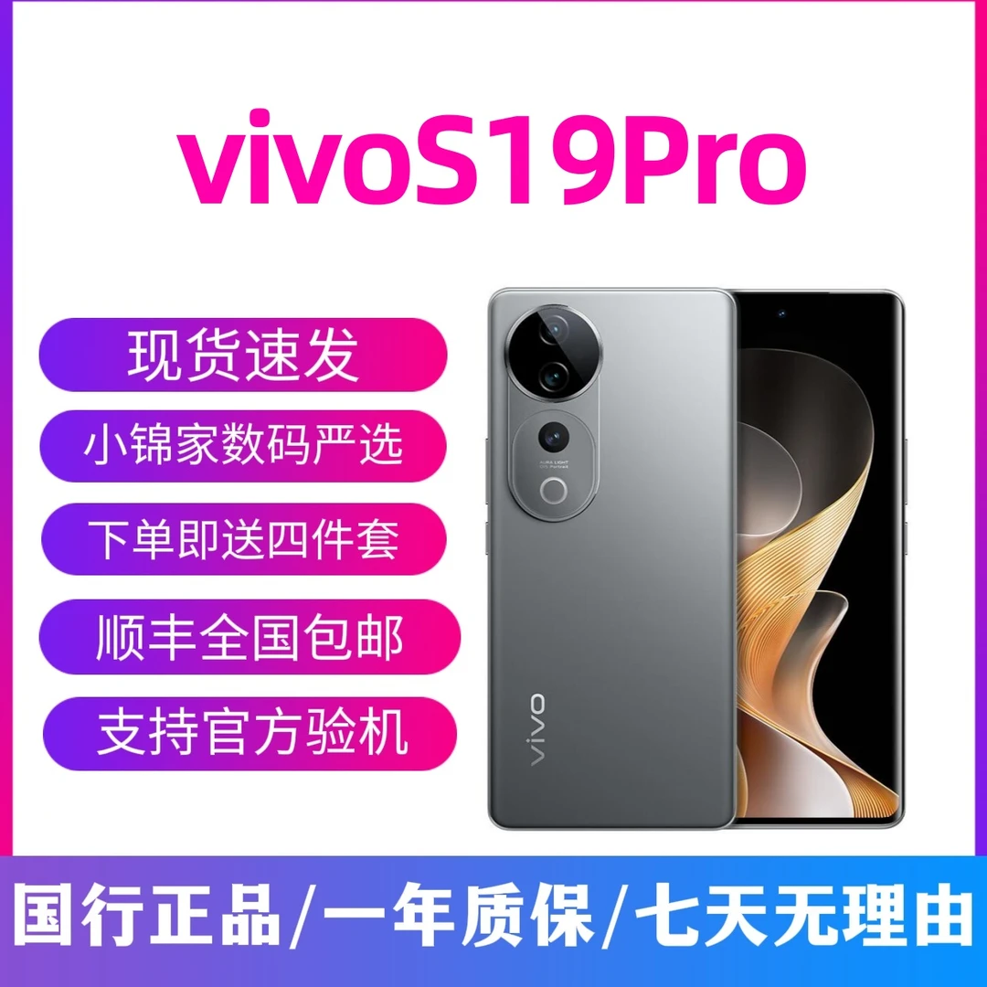 9新 vivo S19Pro 智能AI芯片 超声波指纹 优选 二手手机 安卓整机