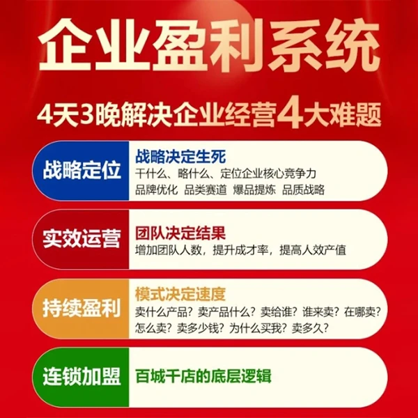 季员外企业盈利系统