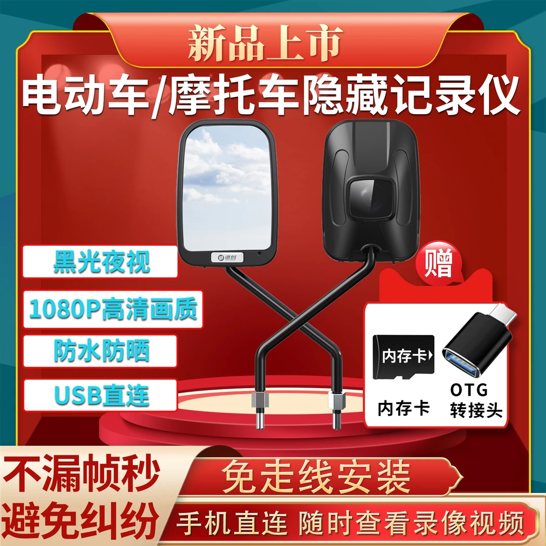 【洲鸿】单摄无屏竖款后视镜记录仪摩托车记录仪电动车行车记录仪