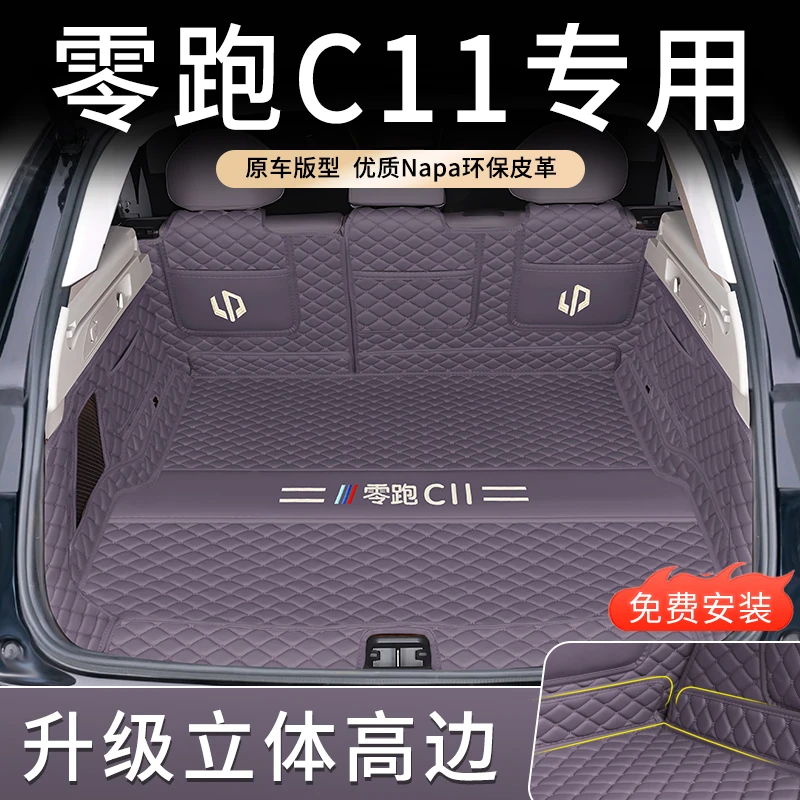 2024款零跑c11后备箱垫全包围汽车内饰用品23款零跑C11配件尾箱垫