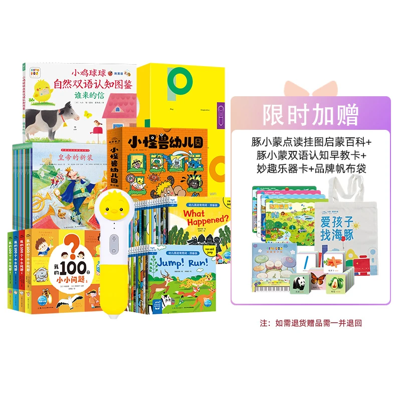 【老夏专属】小鸡球球点读笔0-6岁双语启蒙点读套装（32Gwifi版）