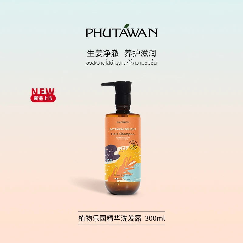 【洗发水】PHUTAWAN普达湾植物乐园精华洗发水生姜根油滋养水润