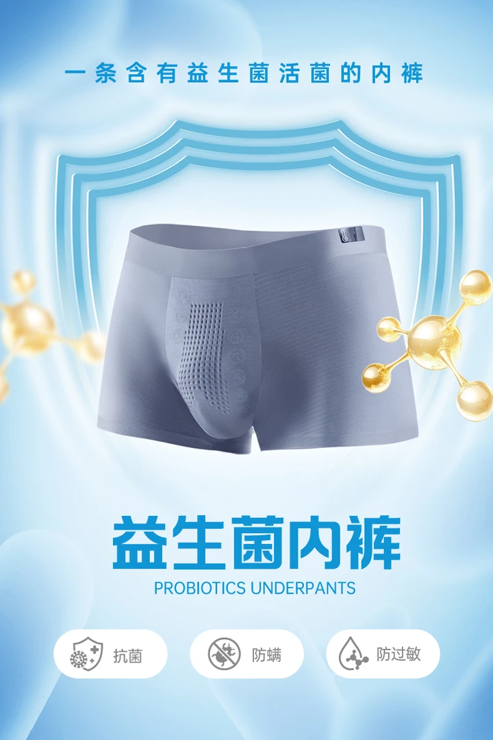 厂  男益生菌内裤 款号A903
