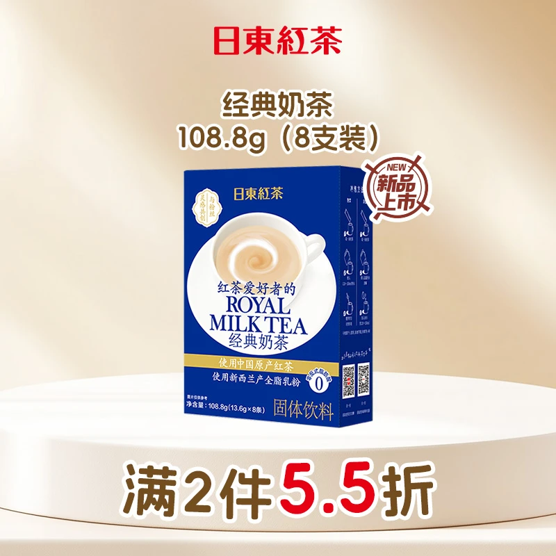 日东红茶新国产经典奶茶108.8g（8支装）