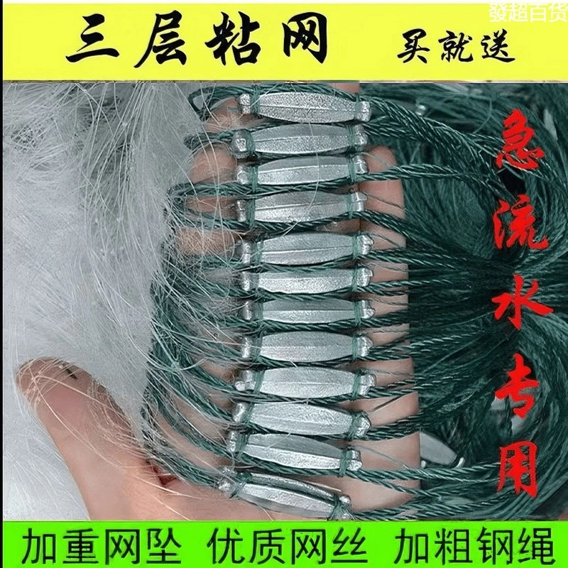 新疆包邮急流水超加重三层沉网鱼尾坠丝网挂网鲫鱼网白条网捕鱼厂