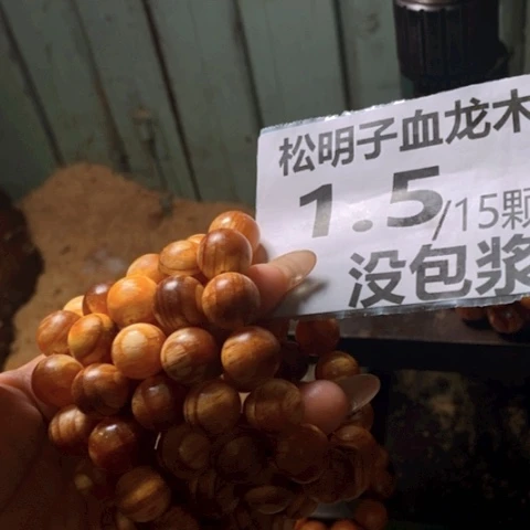 松木（琥珀木）手串/手链