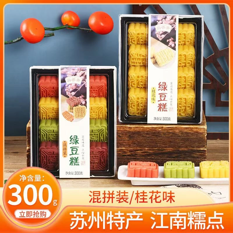 采香斋苏州味道绿豆糕混拼装中式糕点苏式特产