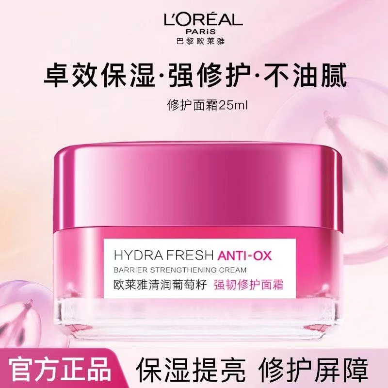 欧莱雅清润葡萄籽膜力霜25ml（豫峰）