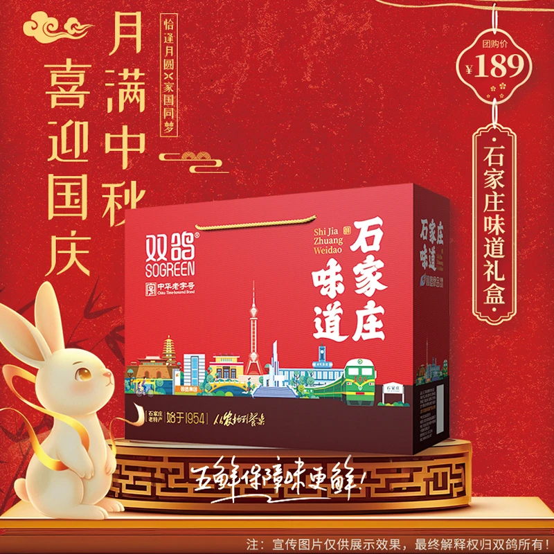 双鸽石家庄味道礼盒送朋友送亲戚熟食礼盒