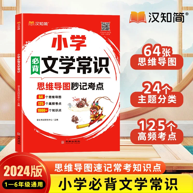 【小学生必背文学常识】大全彩图版 小学 文学常识积累大全 百科
