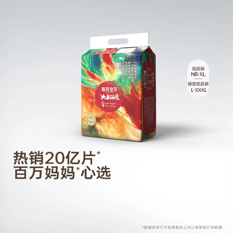 【品牌官方】碧芭宝贝大鱼mini婴儿拉拉裤亲肤干爽尿不湿纸尿裤4包