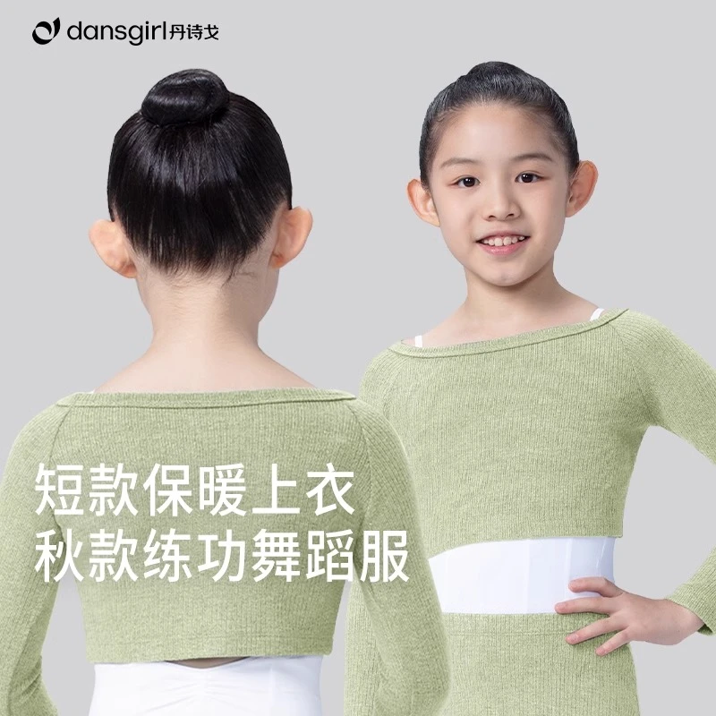 丹诗戈一字领针织毛衣芭蕾舞练功服短款上衣形体艺考儿童成人外穿