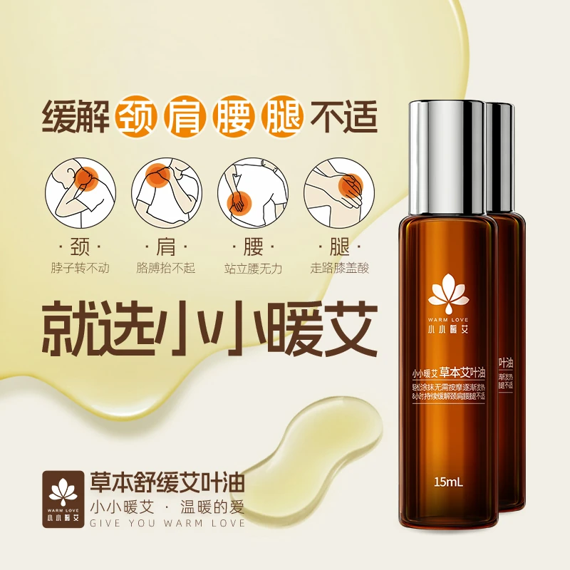 舒缓精油滚珠压力放松情绪缓解疲劳颈肩艾草草本植物精油