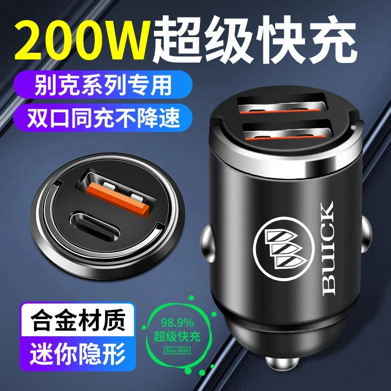 别克车载充电器隐藏式快充君威英朗君越凯越GL68昂科威车充转换头