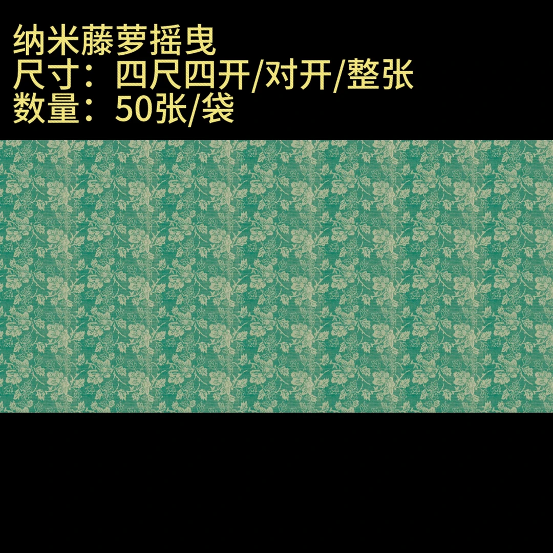 【纳米藤箩摇曳】大风堂特制涂层半生熟书法国画作品宣纸