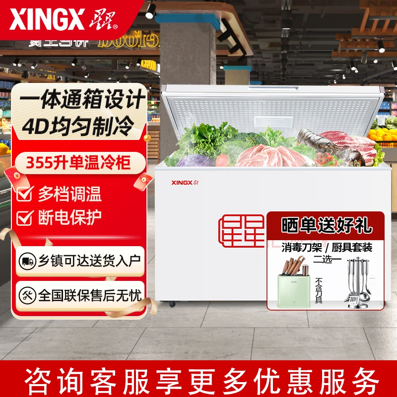 星星冰柜355升家用商用保鲜冷冻囤货节能冰柜商用大容量卧式冷柜