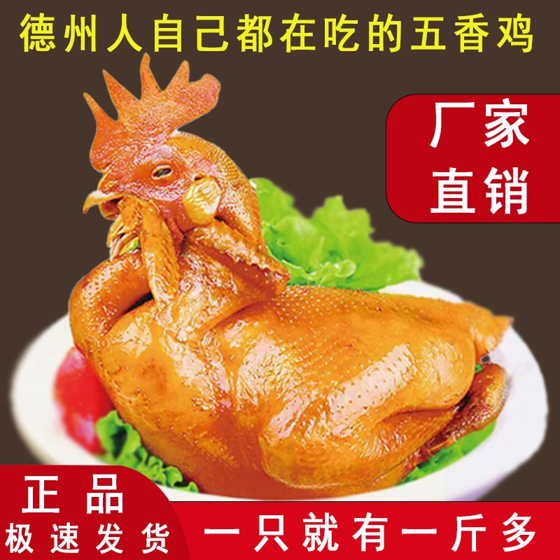 【爆款整只鸡600g*2】德州五香鸡德州扒鸡开袋即食静宁烧鸡特产扒鸡