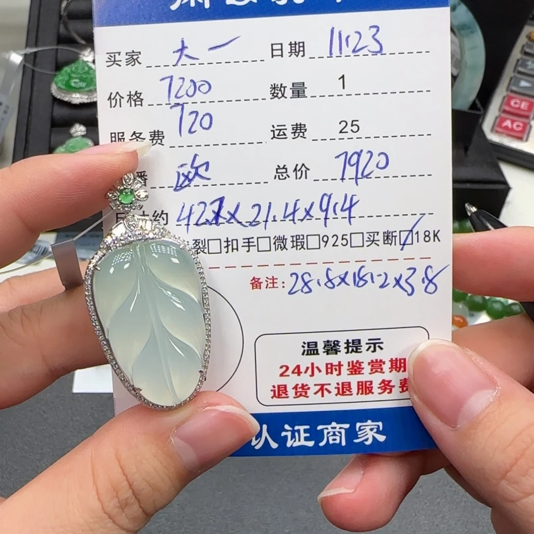 *****翡翠18K金镶嵌挂件